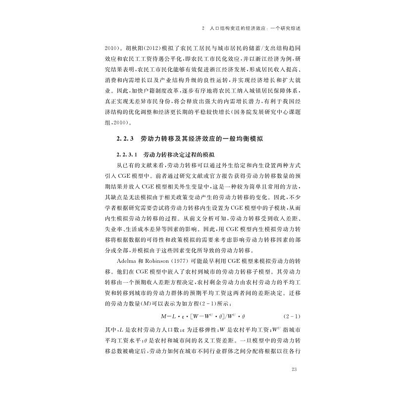 试读PDF-7308148481(1-1)-人口结构变迁、经济增长与收入分配_023.jpg