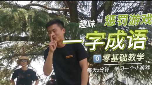 一字成语 商品图0