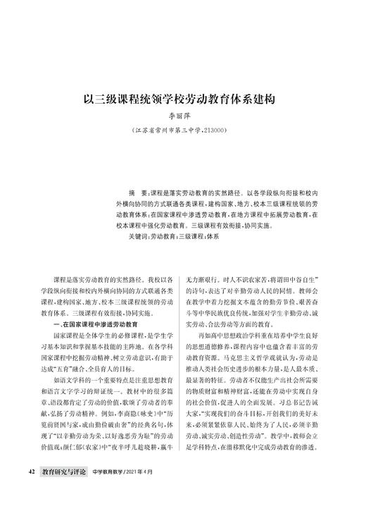李丽萍|以三级课程统领学校劳动教育体系建构 商品图0