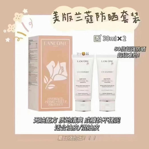 599🉐一套/直邮🇺🇸Lancôme兰蔻防晒30Ml✖️2，一共60ml❗美版超级难买，无油很清爽！ 商品图4