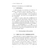 人口结构变迁、经济增长与收入分配/王鑫鑫/浙江大学出版社 商品缩略图4