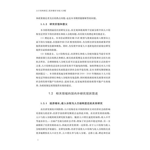 人口结构变迁、经济增长与收入分配/王鑫鑫/浙江大学出版社 商品图4