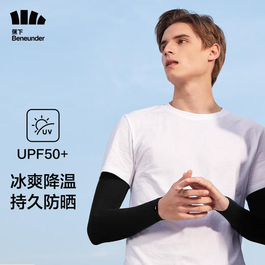 【22年新品】蕉下男款户外骑行冰袖防晒 商品图0
