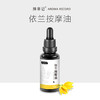 【超会专享】择草记依兰按摩油30ml 商品缩略图0