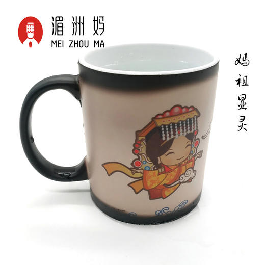妈祖纪念马克杯可变色 商品图2