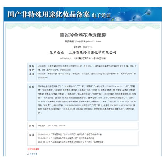 百雀羚 面膜 金盏花净透面膜 补水保湿 提亮肤色 5片*3盒 商品图6