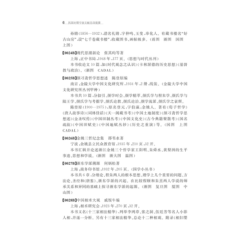 试读PDF-7308139410(1-1)-民国时期宁波文献总目提要_006.jpg