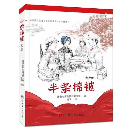 半条棉被 青少版 商品图0