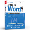 官方正版 从零到一学Word  Wrod高效操作法 Word基础功能和常用技巧 文本格式 页面设置 Word排版 办公协作 电脑办公书籍 商品缩略图1