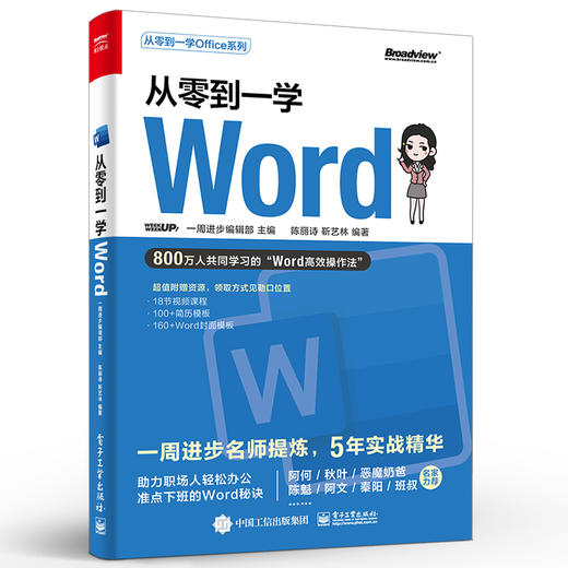 官方正版 从零到一学Word  Wrod高效操作法 Word基础功能和常用技巧 文本格式 页面设置 Word排版 办公协作 电脑办公书籍 商品图1