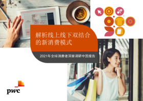 疫情催生下，线上线下双结合的新消费模式