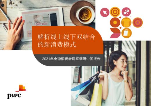 疫情催生下，线上线下双结合的新消费模式 商品图0