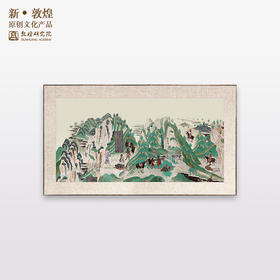 敦煌研究院【高清山水壁画装饰画复制画】博物馆文创礼品 古风摆件