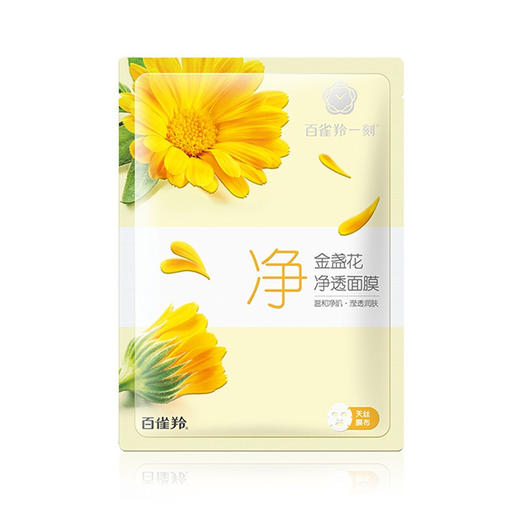 百雀羚 面膜 金盏花净透面膜 补水保湿 提亮肤色 5片*3盒 商品图3