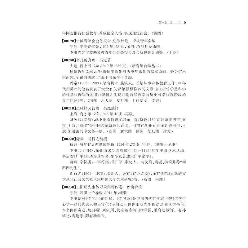 试读PDF-7308139410(1-1)-民国时期宁波文献总目提要_005.jpg