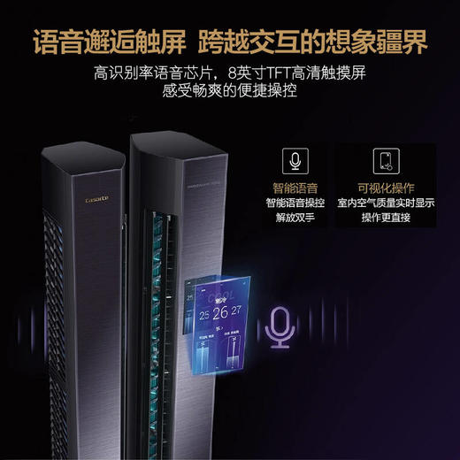 卡萨帝3匹 指挥家 变频 一级能效 AI人工智能 立式空调柜机CAP723WBA(81)U1 商品图1