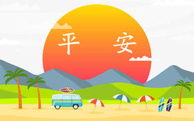 运势│平安运势改善指南