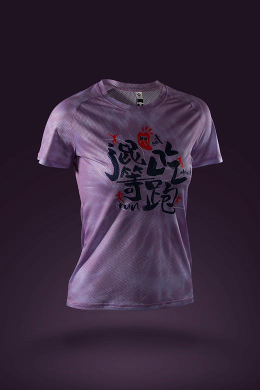 严素跑步TEE,混吃等跑,男/女款,轻量 短袖T恤 速干快干 ,严素态度 商品图1