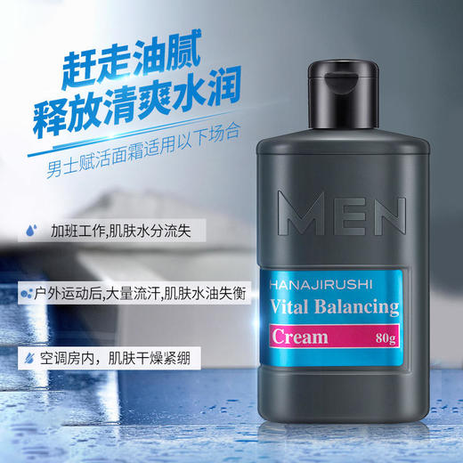 花印男士保湿控油赋活霜80g 商品图5