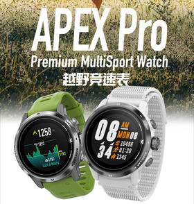 测评 | 高驰 COROS APEX Pro户外手表 