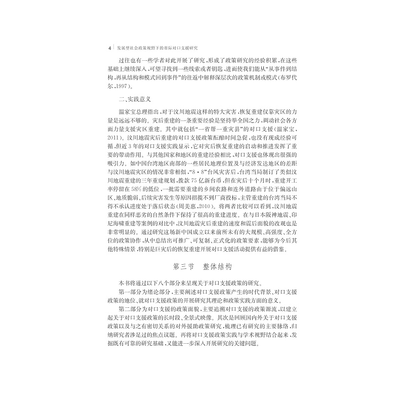 试读pdf-9787308134118(1-1)-发展型社会政策视野下的省际对口支援研究_013.jpg