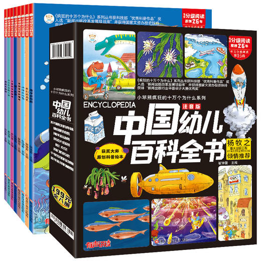 中国幼儿百科全书 （全8册） 商品图0