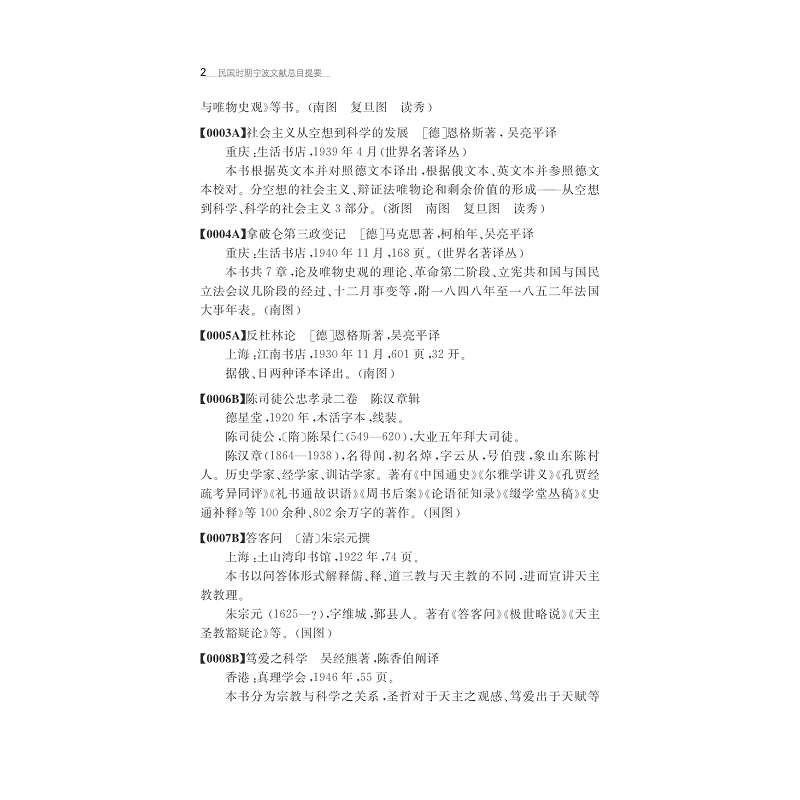试读PDF-7308139410(1-1)-民国时期宁波文献总目提要_002.jpg