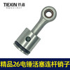 【货号02738】精品26电锤活塞连杆销子冲击钻活塞连杆皮圈电锤活塞总成 商品缩略图5