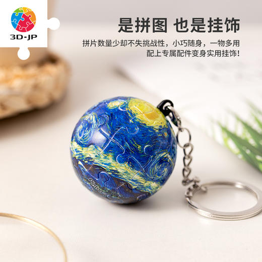24片 钥匙扣拼图 塑料拼图 A3081 梵谷-星夜 商品图3