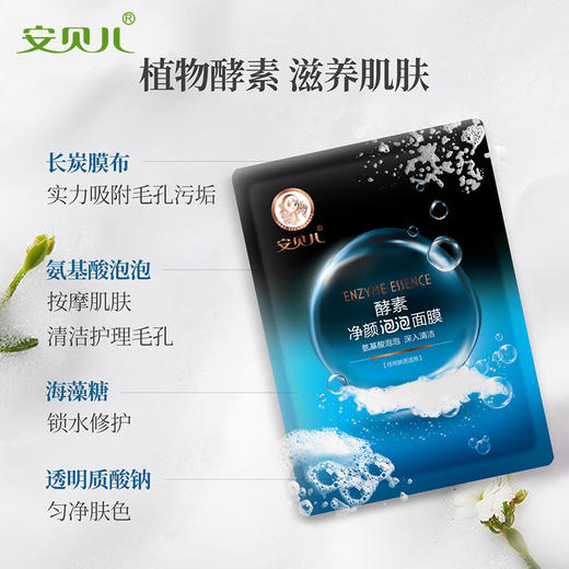 安贝儿 酵素净颜泡泡面膜（10片装） 商品图4