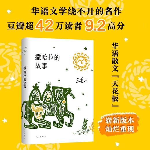 撒哈拉的故事 三毛 经典作品 2022版 新版 华语文学 正版 梦里花落知多少 雨季不再来 李娟 张爱玲 商品图0