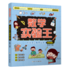 《数学实验王（全3册）》 商品缩略图2