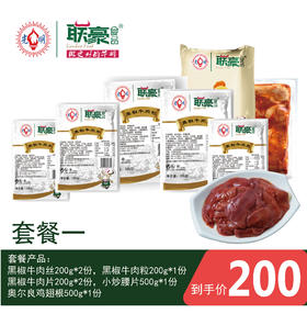 团购套餐1