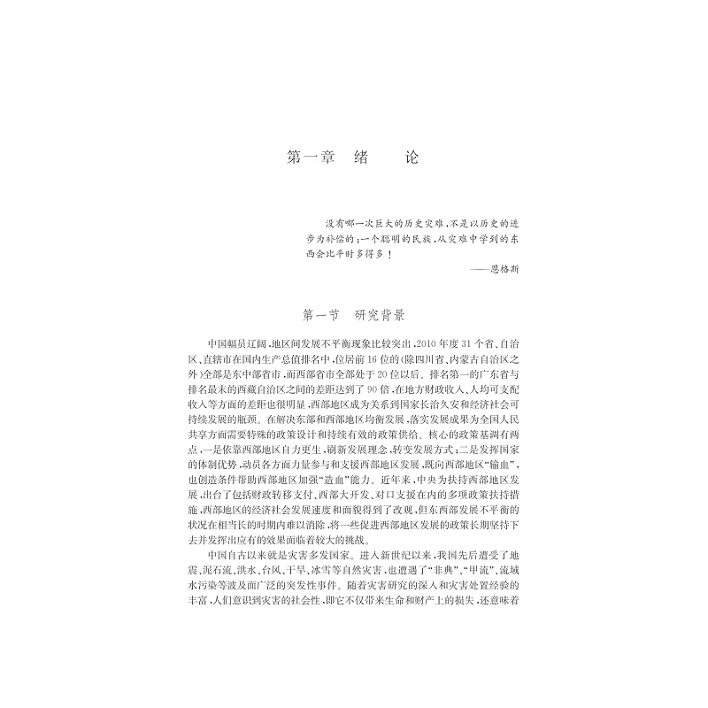 试读pdf-9787308134118(1-1)-发展型社会政策视野下的省际对口支援研究_010.jpg
