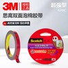 3M强力双面泡棉胶带加厚思高420C车用耐高温防水无痕双面泡沫胶带18mm*3m 1卷 商品缩略图0
