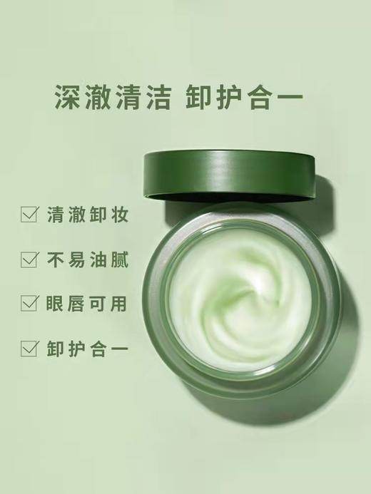 玛丽黛佳牛油果营养卸妆膏 商品图1