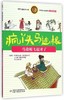 世界儿童文学大师林格伦作品精选·注音美绘版——疯丫头马迪根4册 适读年龄6-10岁 商品缩略图1