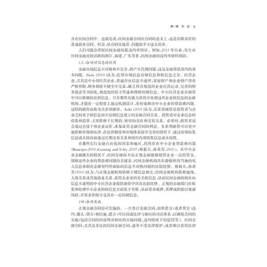 金融约束与微观金融制度创新/罗德明/浙江大学出版社 商品图5