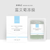 【开放下单】蓝艾菊冻膜10片/盒涂抹式面膜 商品缩略图0