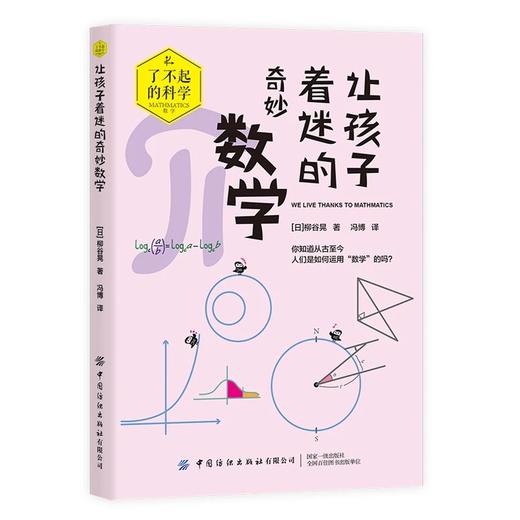 了不起的科学系列（全5册）漫画图解硬核学科知识，发展通识教育思维 来自日本的烧脑思维课 商品图3