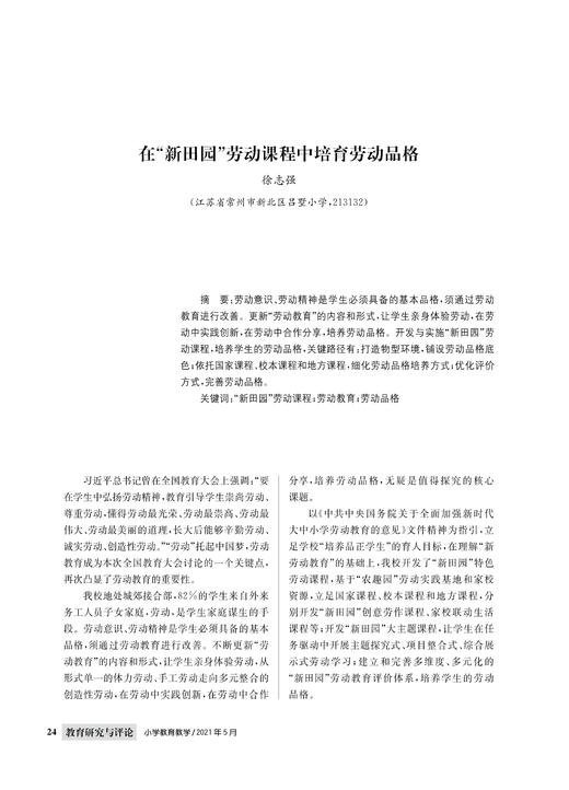 徐志强|在“新田园”劳动课程中培育劳动品格 商品图0