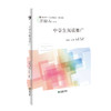 阅读推广人系列教材（第六辑）：中学生阅读推广 商品缩略图1