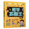 《数学实验王（全3册）》 商品缩略图3