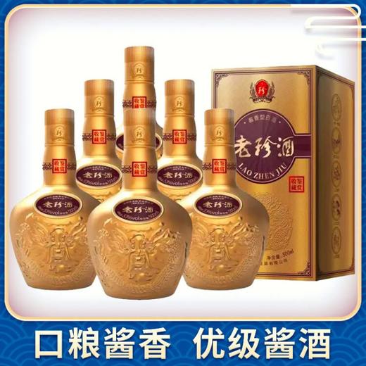 2021年珍酒 老珍酒 收藏鉴赏 酱香型 53度 500ml*6瓶 商品图2