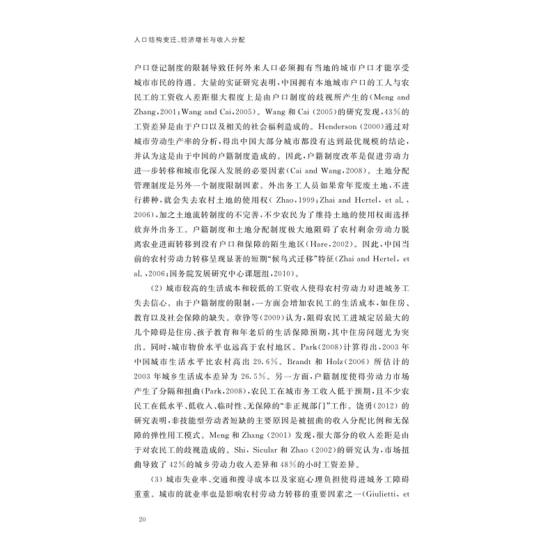 试读PDF-7308148481(1-1)-人口结构变迁、经济增长与收入分配_020.jpg
