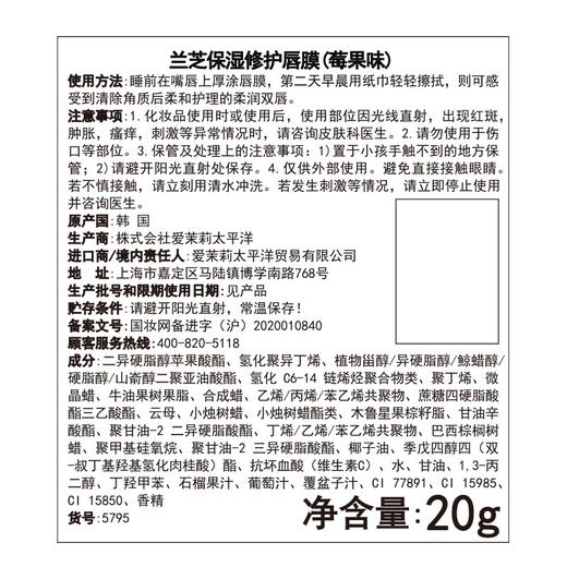 兰芝夜间保湿莓果味唇膜20g(补水保湿 去角质 去死皮 润唇 护肤品 免洗唇膏 男女 唇部磨砂膏)生日礼物送女友 商品图4
