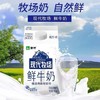 蒙牛现代牧场鲜奶450 商品缩略图1