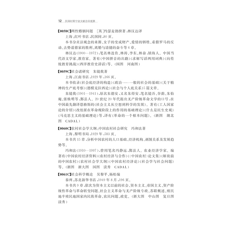 试读PDF-7308139410(1-1)-民国时期宁波文献总目提要_012.jpg
