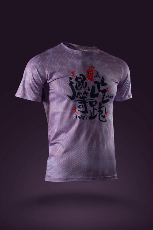 严素跑步TEE,混吃等跑,男/女款,轻量 短袖T恤 速干快干 ,严素态度 商品图0