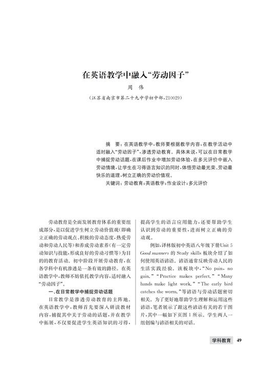 周  伟|在英语教学中融入“劳动因子” 商品图0